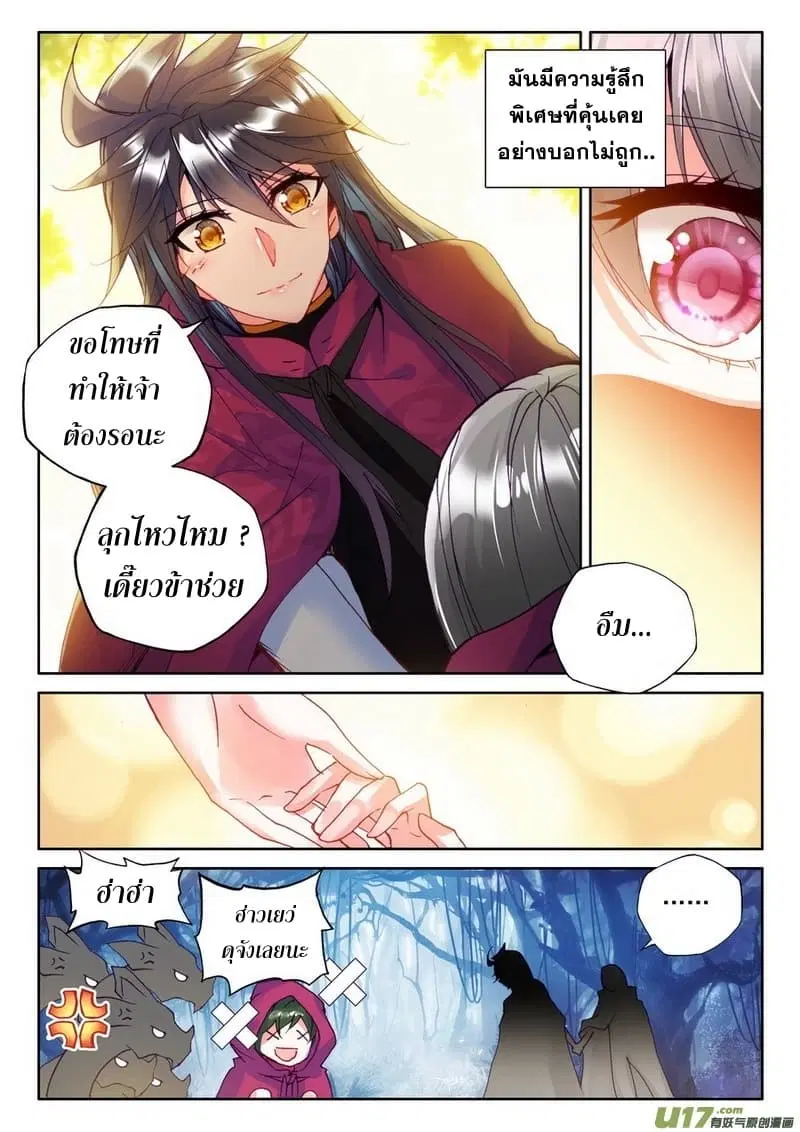 Shen Yin Wang Zuo ตอนที่ 102 หน้า 5