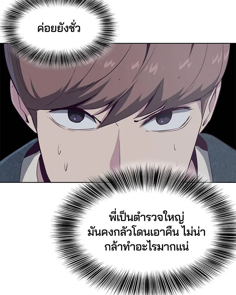The Boy of Death ตอนที่ 54 หน้า 55