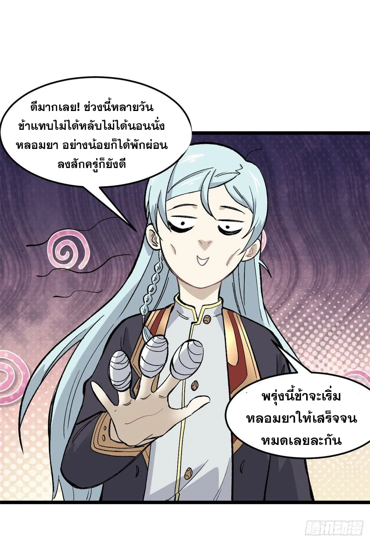 All Hail the Sect Leader ตอนที่ 84 หน้า 42