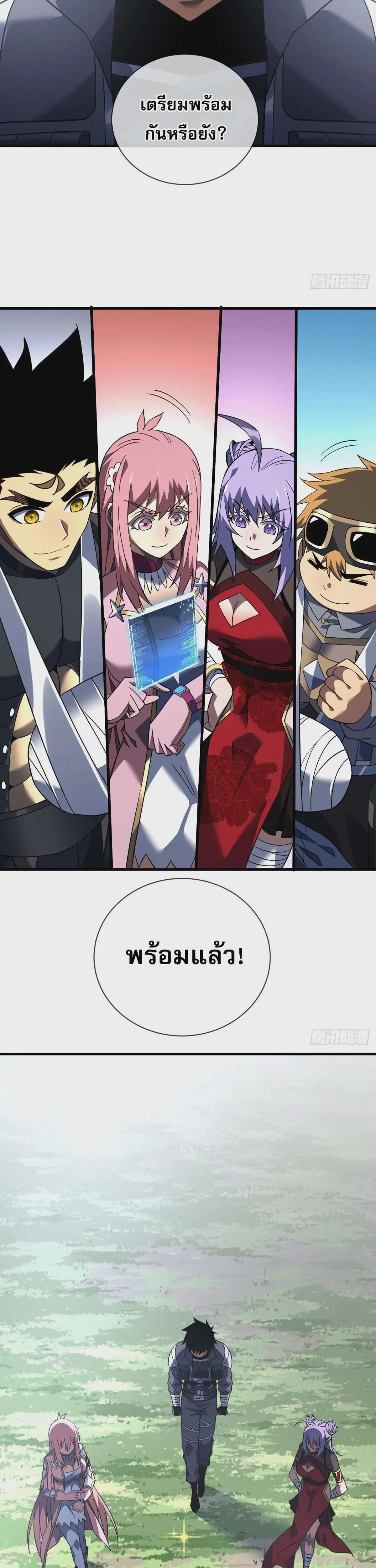 The Lord of Wheel of Destiny ตอนที่ 78 หน้า 7