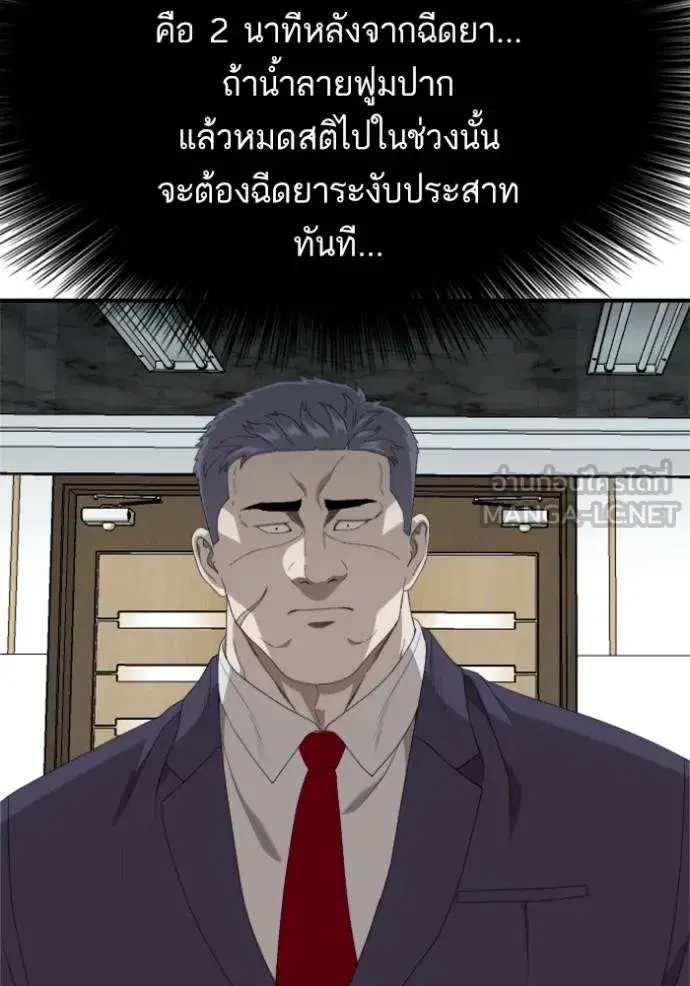 Bad Guy ตอนที่ 239 หน้า 118