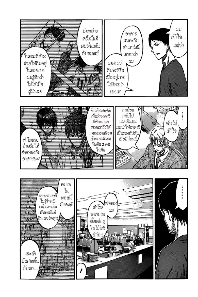 Kuroko no Basuke ตอนที่ 211 หน้า 3