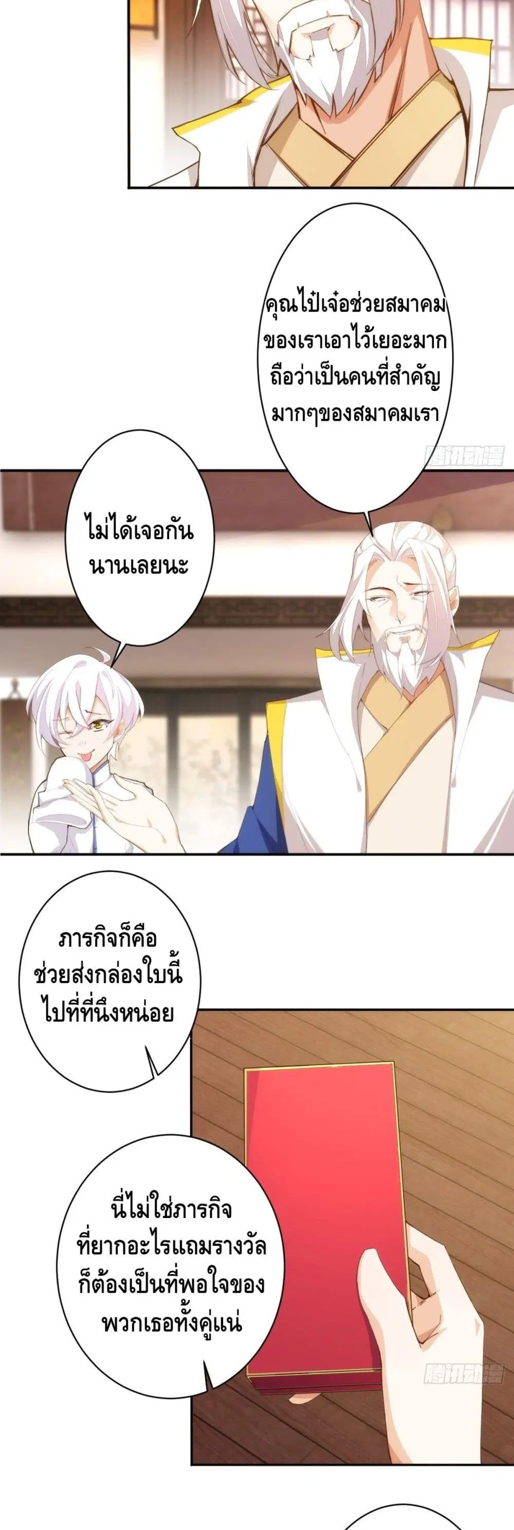 Tianjie Agent ตอนที่ 111 หน้า 19