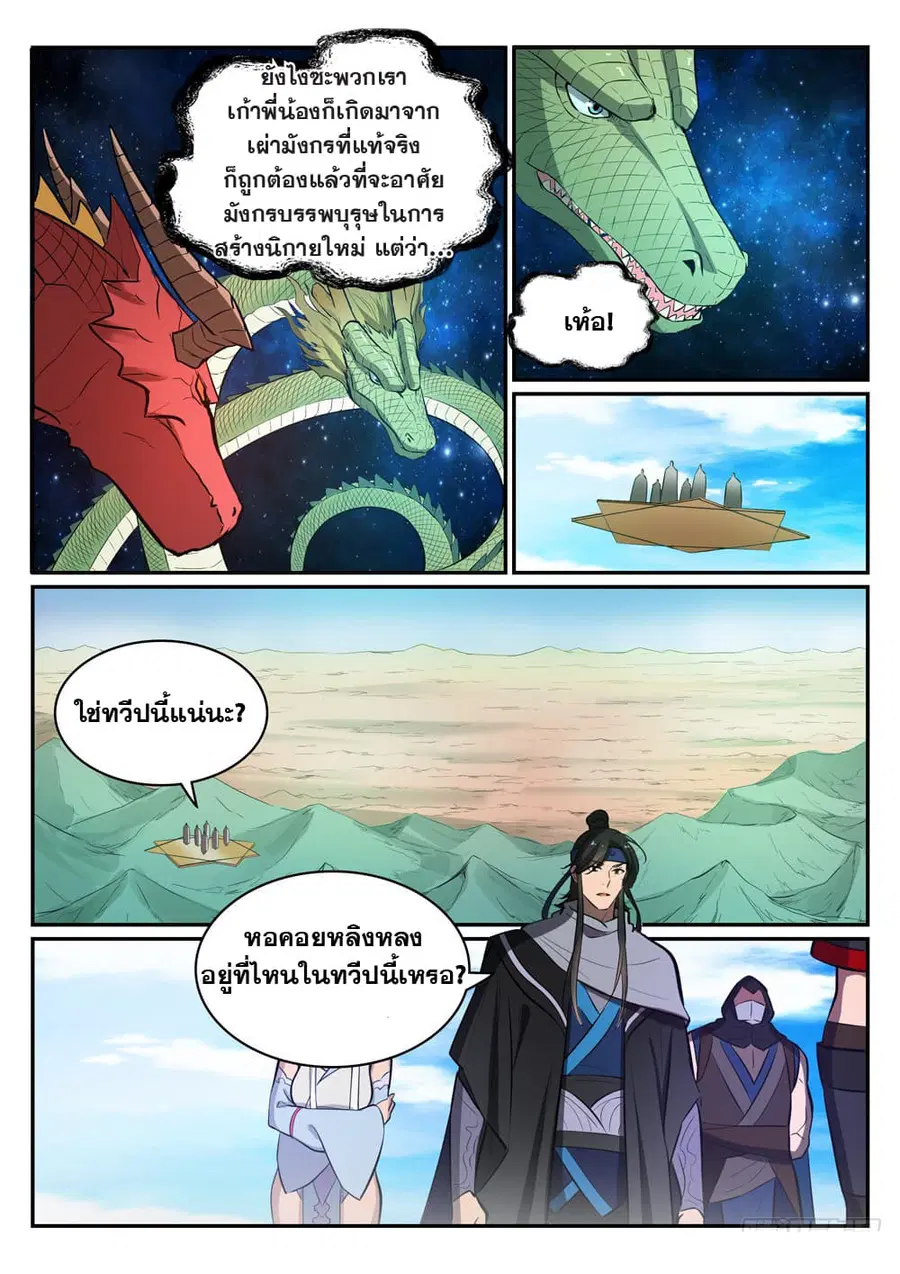 Bailian Chengshen ตอนที่ 454 หน้า 11