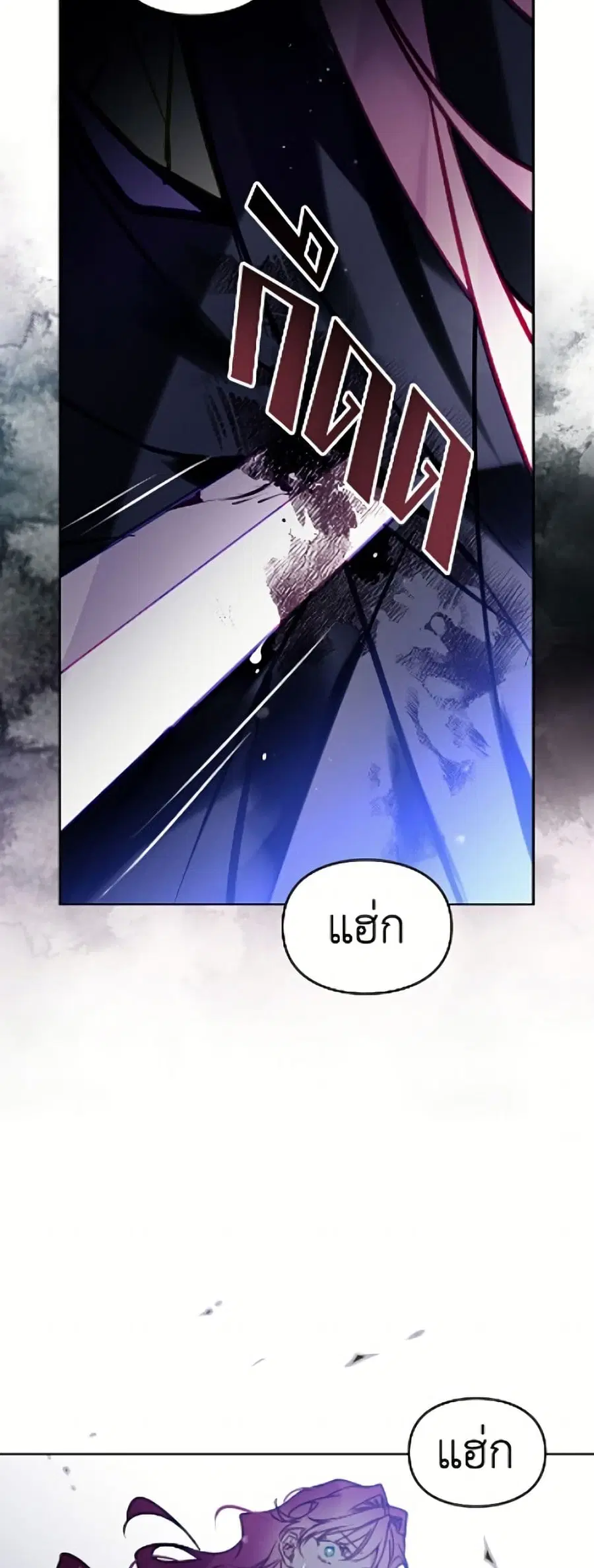 Death Is The Only Ending For The Villainess ตอนที่ 196 หน้า 6