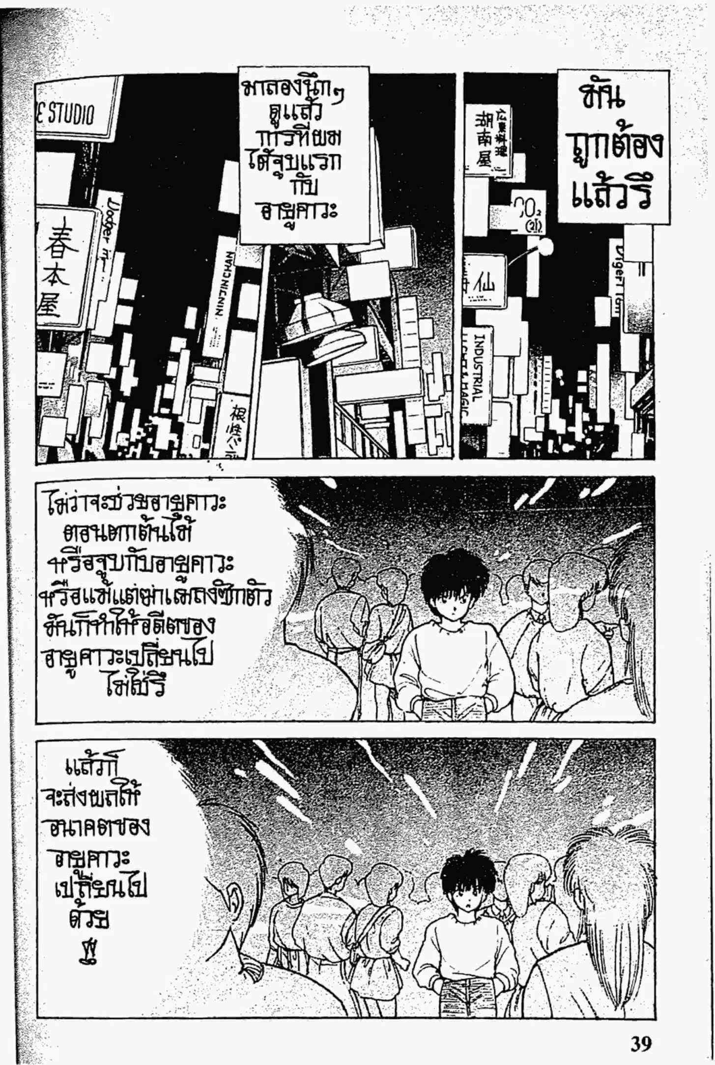 Kimagure Orange☆Road ตอนที่ 133 หน้า 19