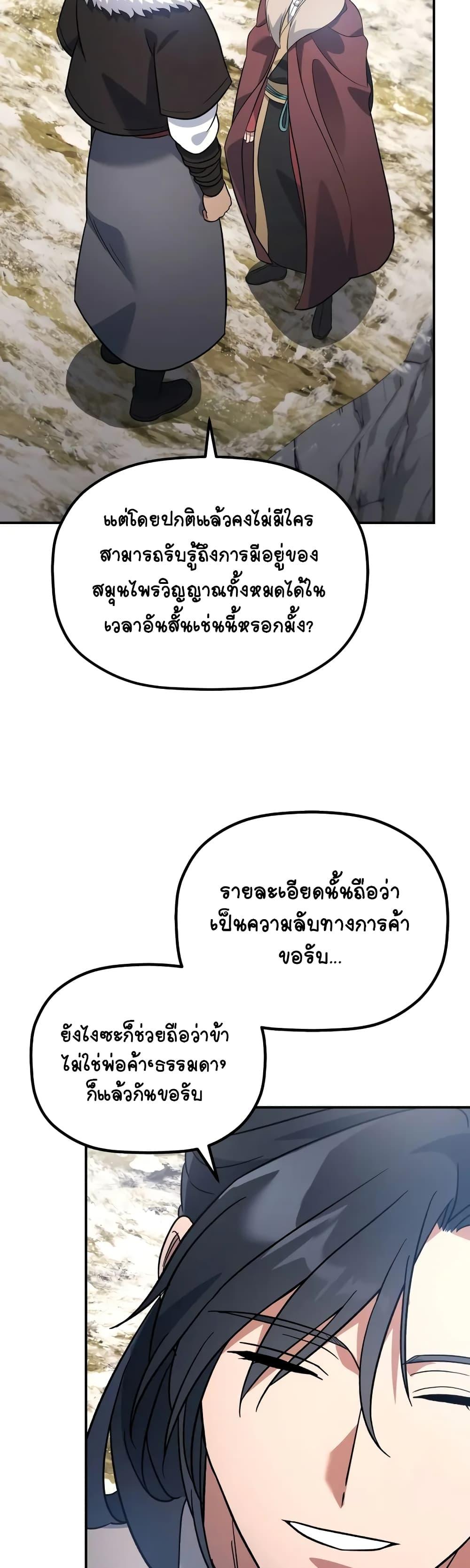 The Youngest Son of the Eunhae Sangdan บุตรชายคนสุดท้องแห่งหอการค้าอึนเฮ ตอนที่ 14 หน้า 15