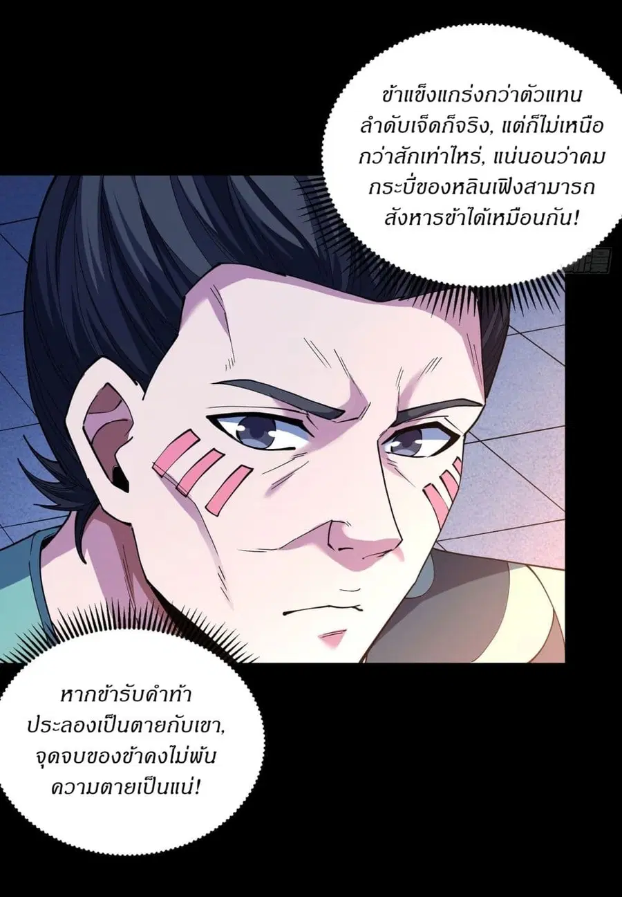 God of Martial Arts ตอนที่ 603 หน้า 13