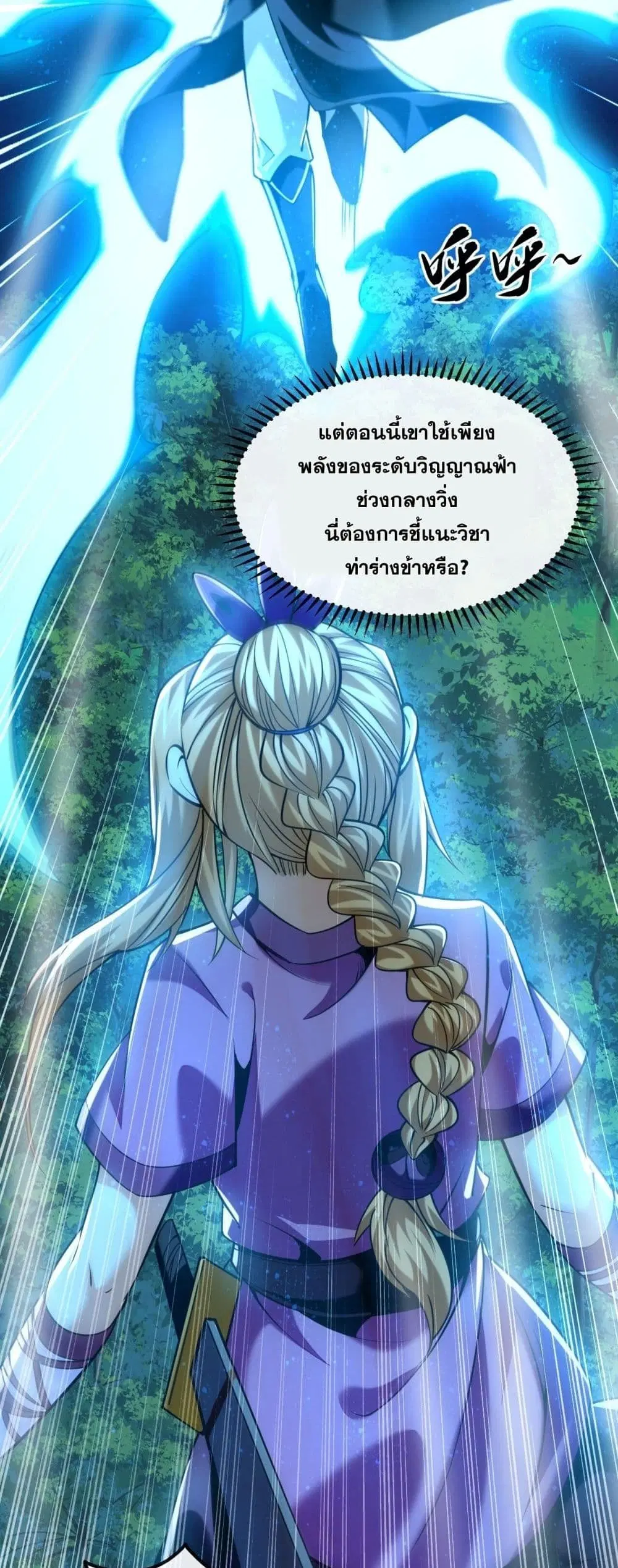 The Ten Great Emperors At The Beginning Are All My Apprentices ตอนที่ 15 หน้า 27