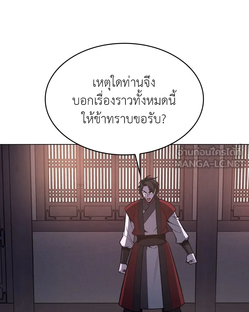 I Reincarnated As The Crazed Heir เกิดอีกทีเป็นว่าที่ประมุขลัทธิมาร ตอนที่ 97 หน้า 186