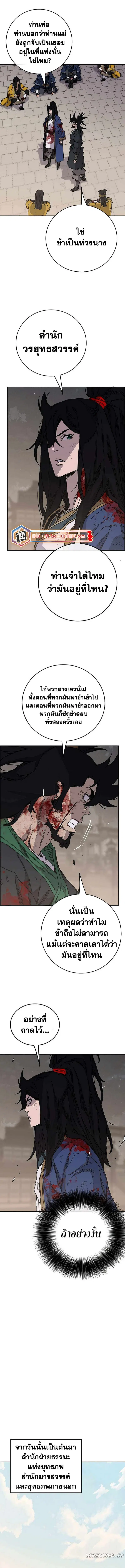 The Undefeatable Swordsman ตอนที่ 209 หน้า 7
