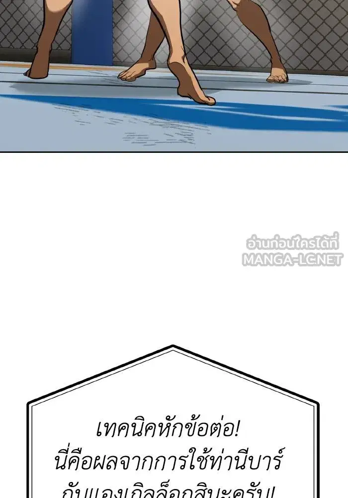 King of the Octagon ตอนที่ 75 หน้า 75