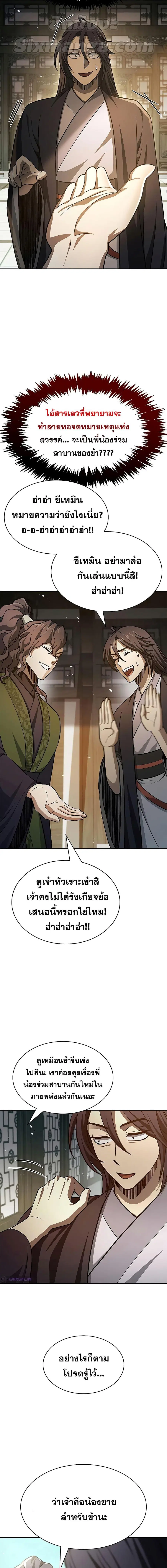 Heavenly Grand Archive’s Young Master ตอนที่ 20 หน้า 18