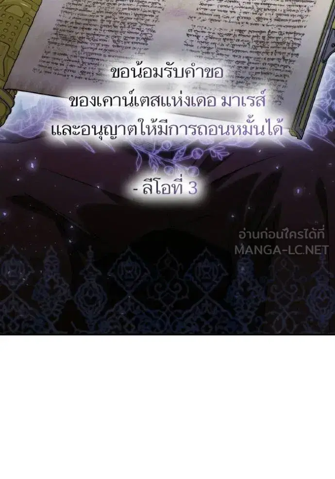 I Am the Queen in This Life ตอนที่ 186 หน้า 57