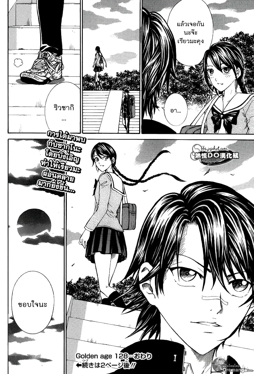 New Prince of Tennis ตอนที่ 128 หน้า 12
