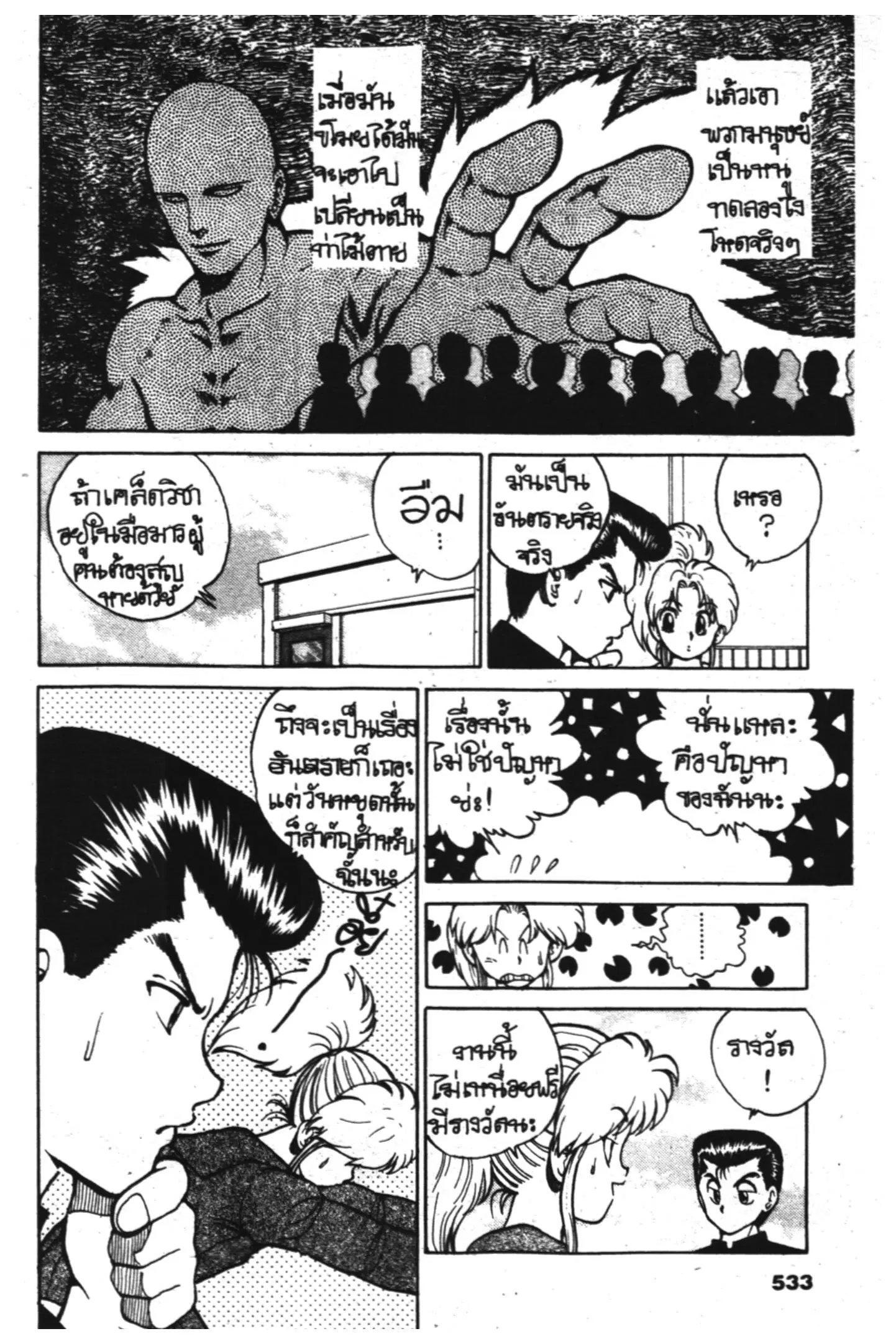 Yu Yu Hakusho ตอนที่ 24 หน้า 6