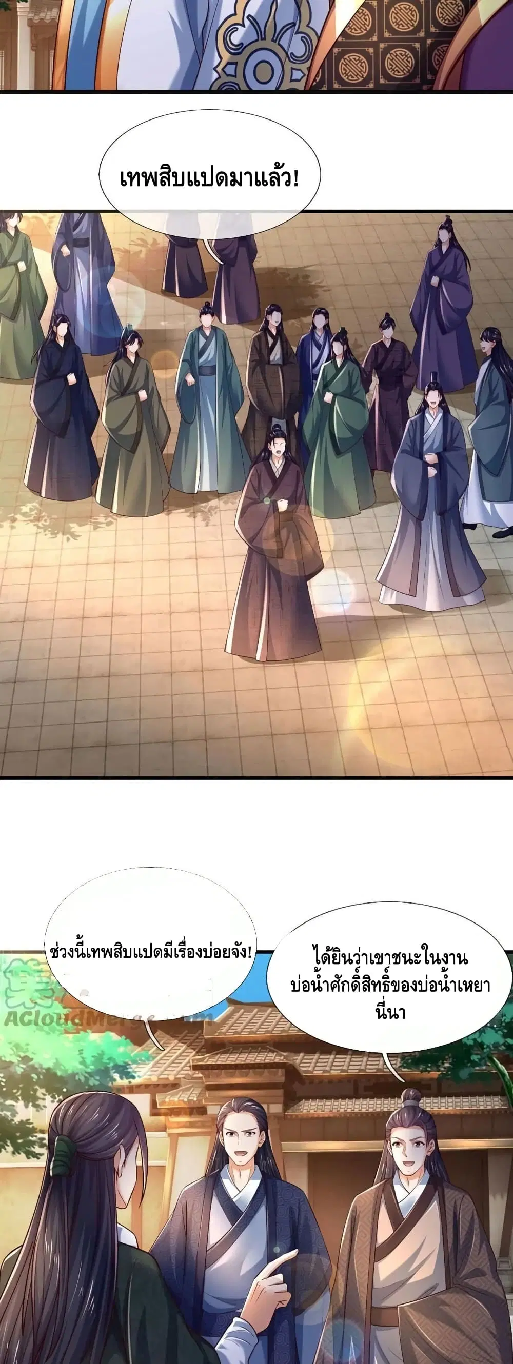 Opening to Supreme Dantian ตอนที่ 98 หน้า 5