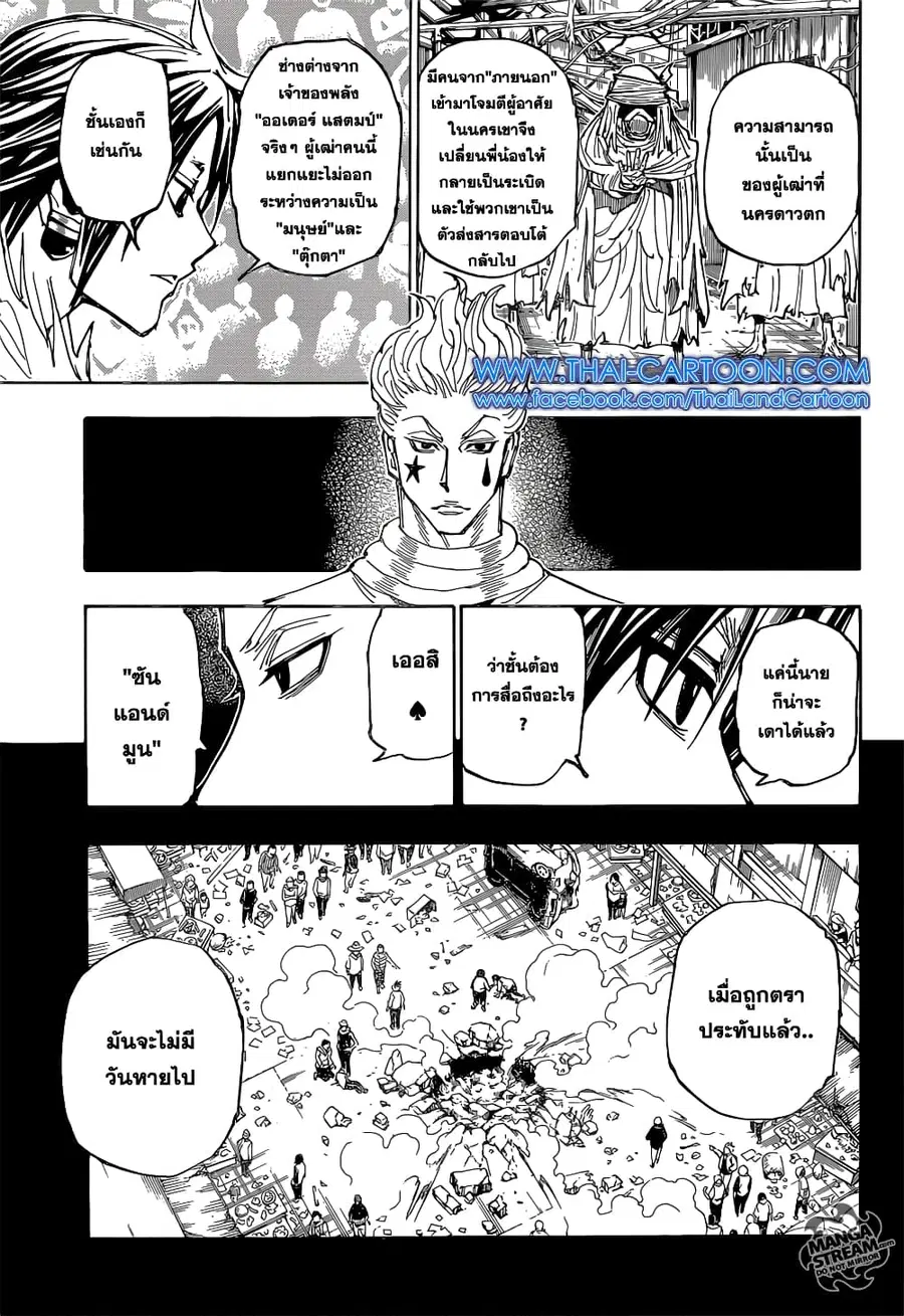 Hunter x Hunter ตอนที่ 352 หน้า 11