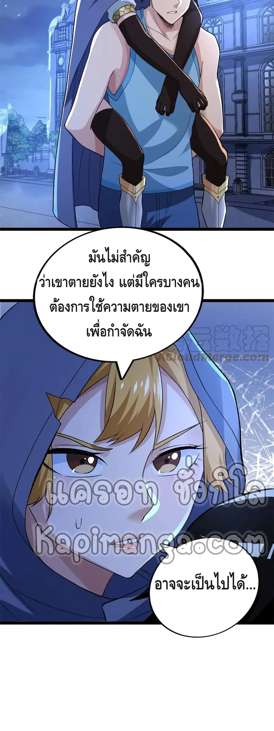 I Have 999 Skills ตอนที่ 78 หน้า 6