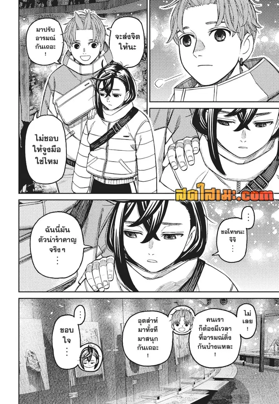 Dandadan ตอนที่ 231 หน้า 17