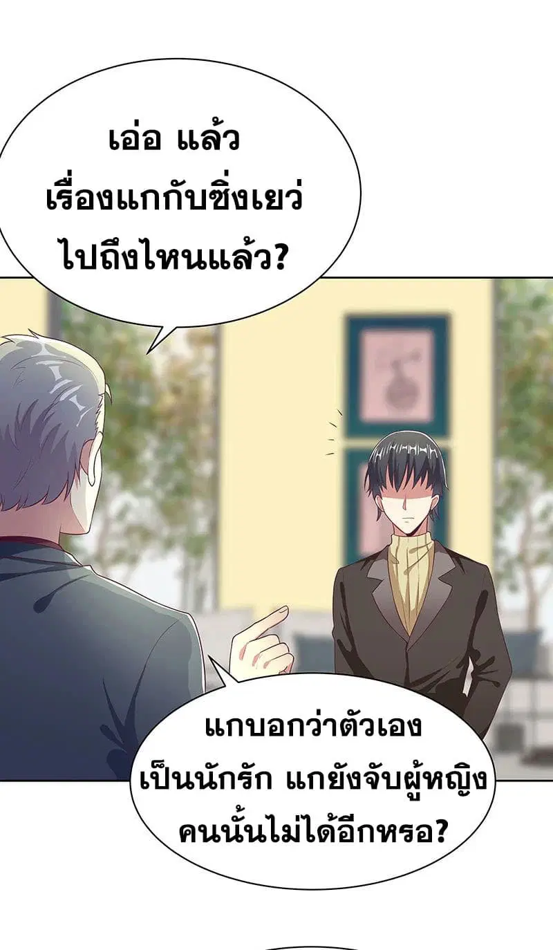 The Super Doctor From 2089 ตอนที่ 10 หน้า 10