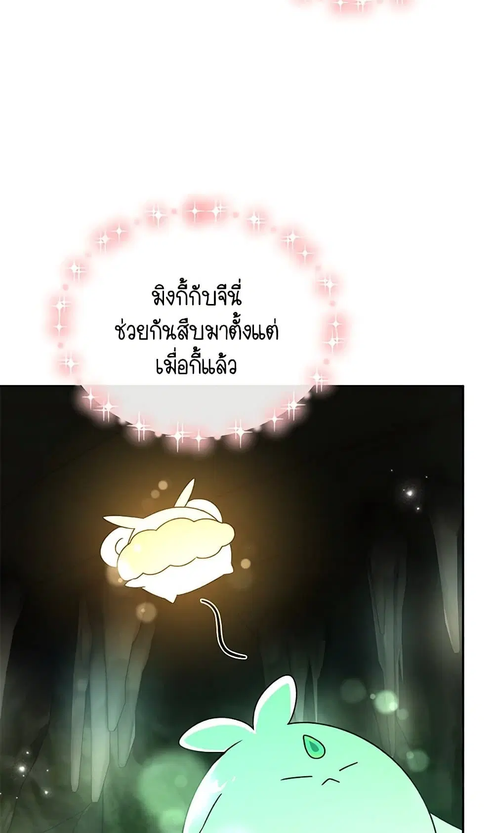The Real Daughter Is Back ตอนที่ 127 หน้า 56