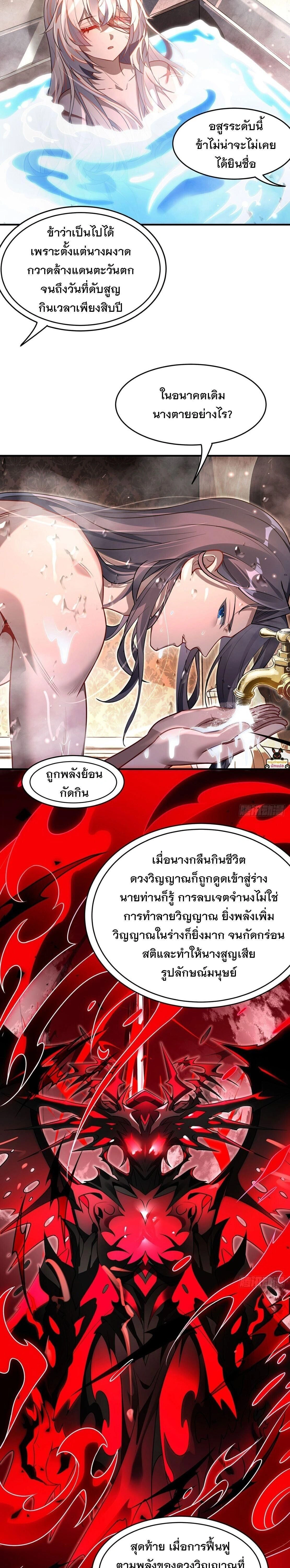 My Female Disciples are all Future Masters of the Heavens ตอนที่ 403 หน้า 10