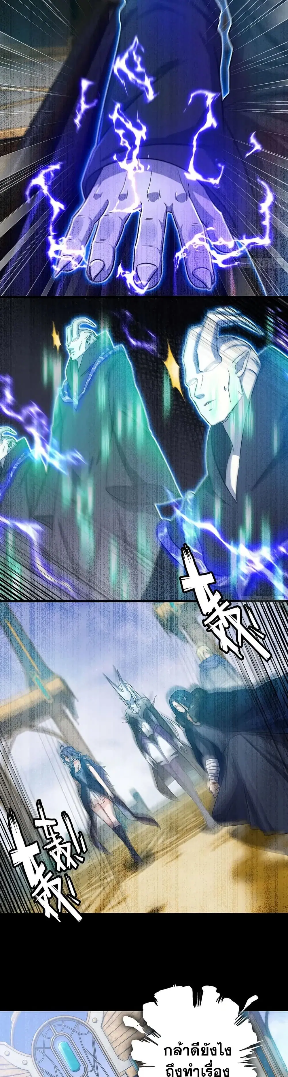 My Wife is a Demon Queen ตอนที่ 401 หน้า 7