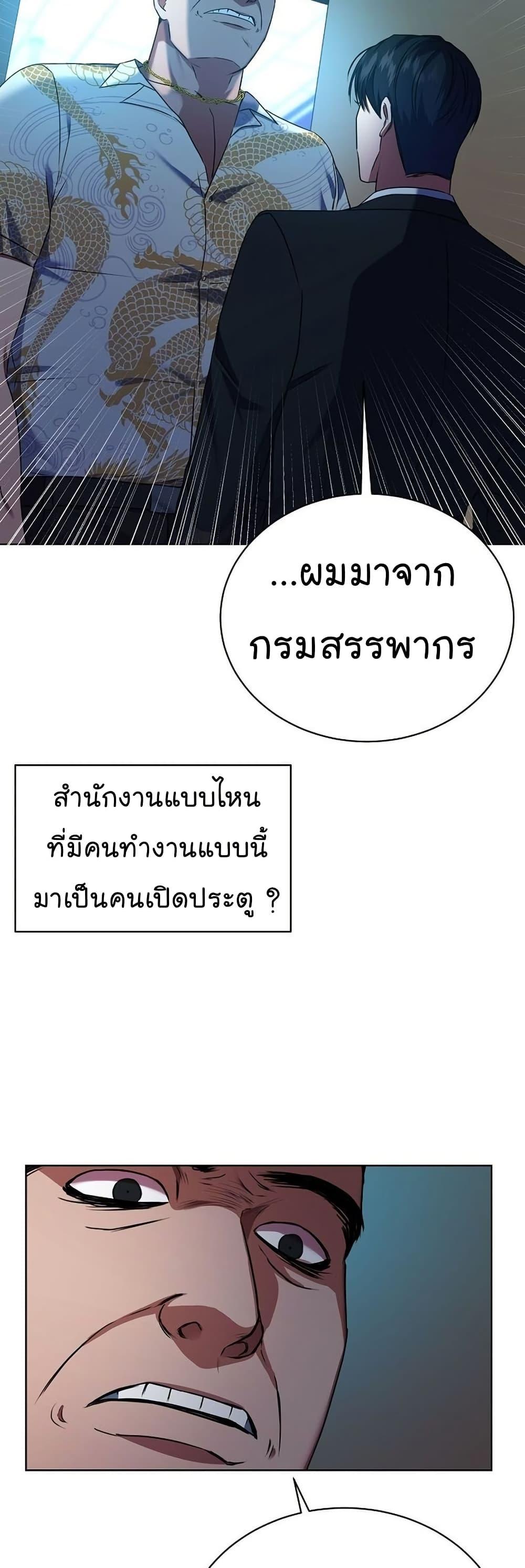 National Tax Service Thug ตอนที่ 25 หน้า 43