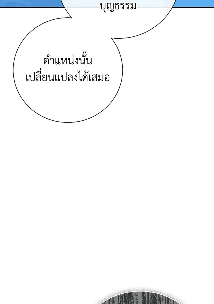 The Villain’s Match Is Too Perfect – คู่ดูตัวของนางร้ายเพอร์เฟกต์เกินไป ตอนที่ 7 หน้า 133