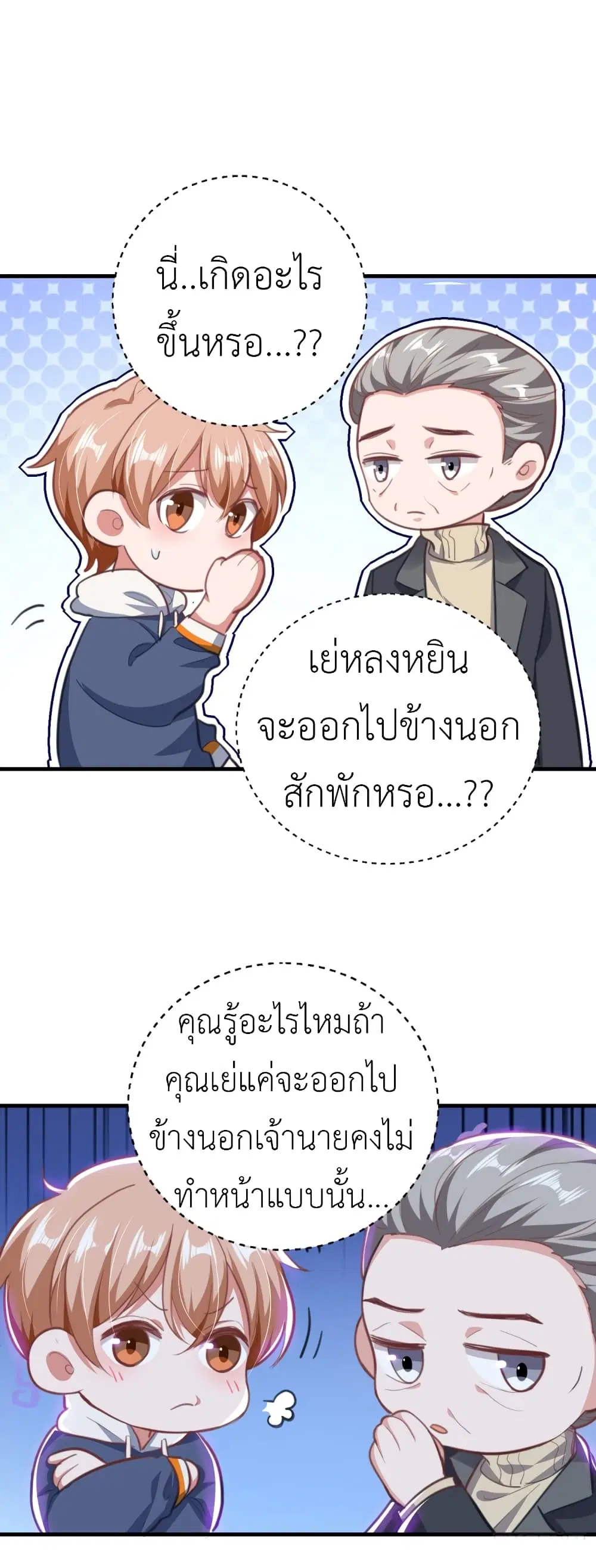 The Big Guy calls me Little Ancestor ตอนที่ 30 หน้า 14