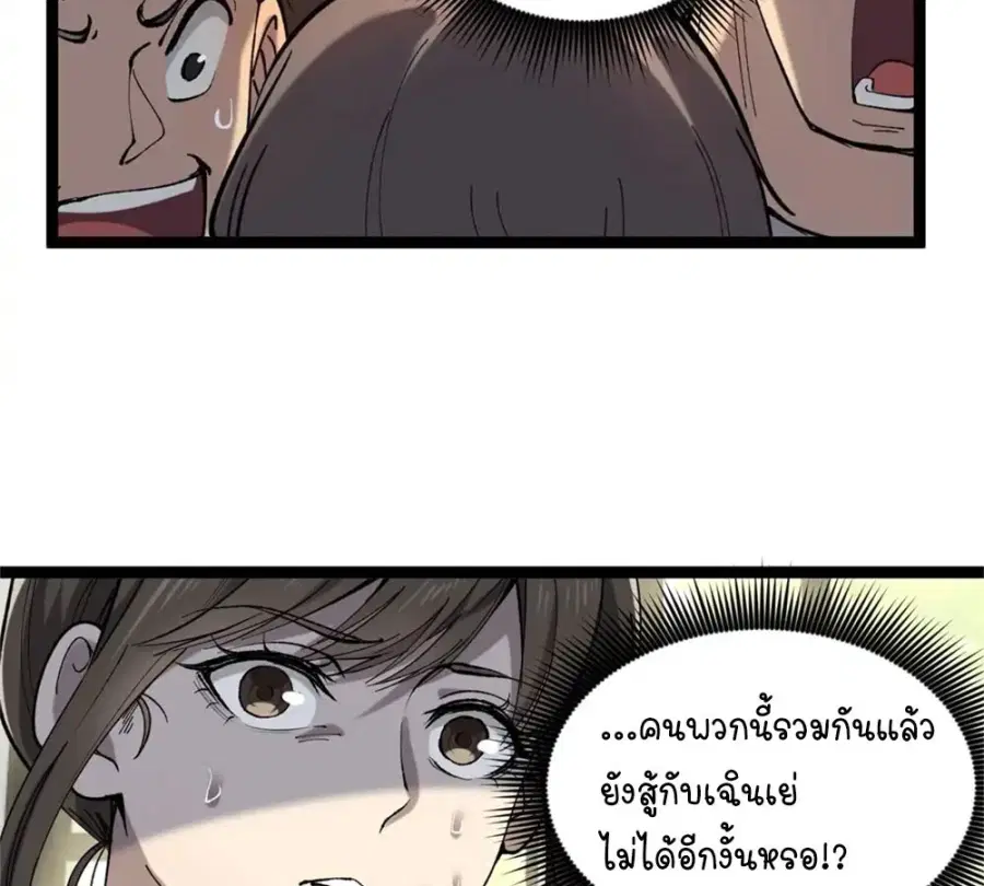 Gatekeeper Of The Boundless World ตอนที่ 11 หน้า 25