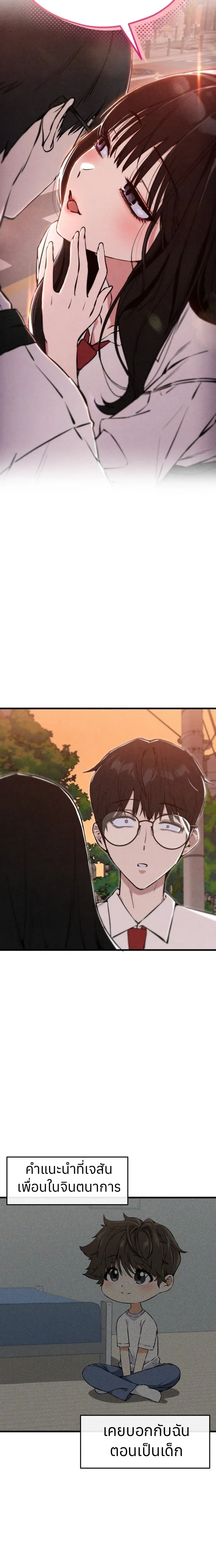 You’re the Only One I See – ในสายตาฉันมีแค่เธอคนเดียว ตอนที่ 1 หน้า 29