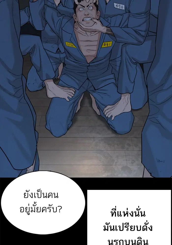 How to Fight ตอนที่ 46 หน้า 70