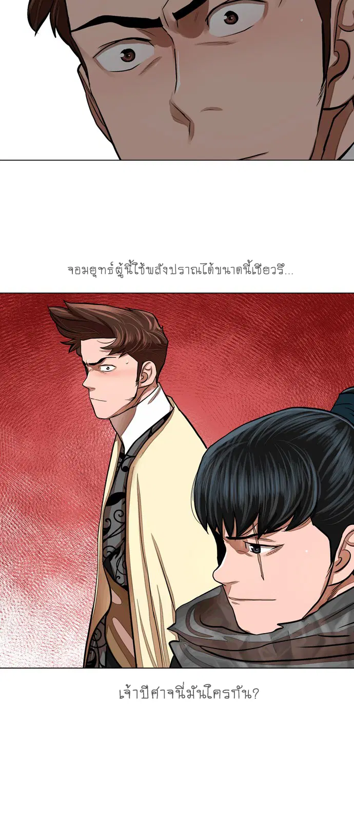 Escort Warrior ตอนที่ 63 หน้า 27