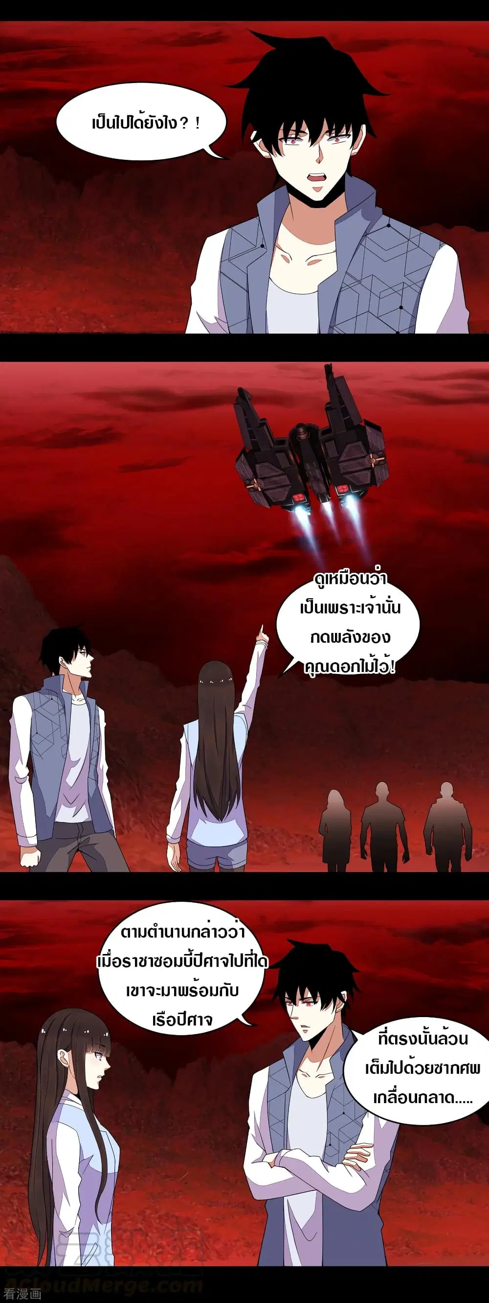 The King of Doom ตอนที่ 143 หน้า 5