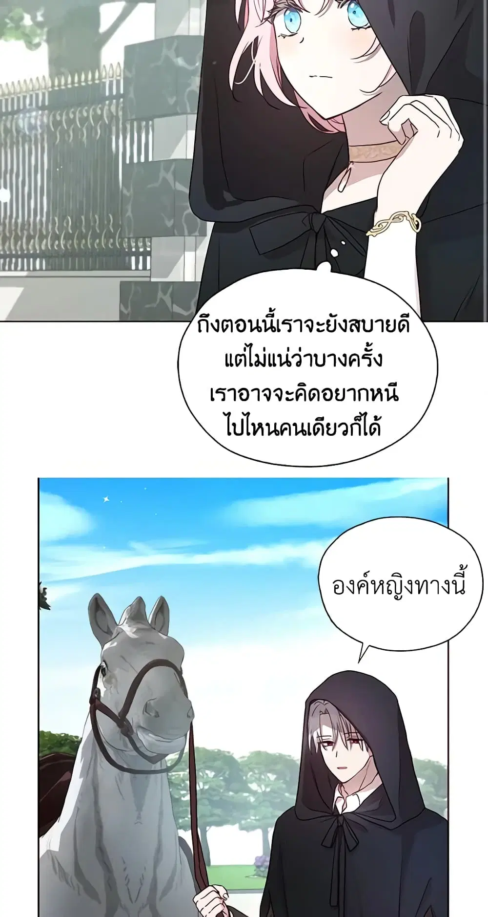 Seduce the Villain’s Father ตอนที่ 24 หน้า 31