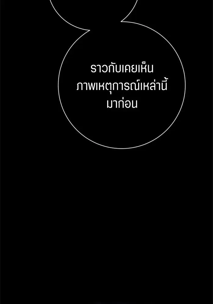 Your Throne ตอนที่ 143 หน้า 170