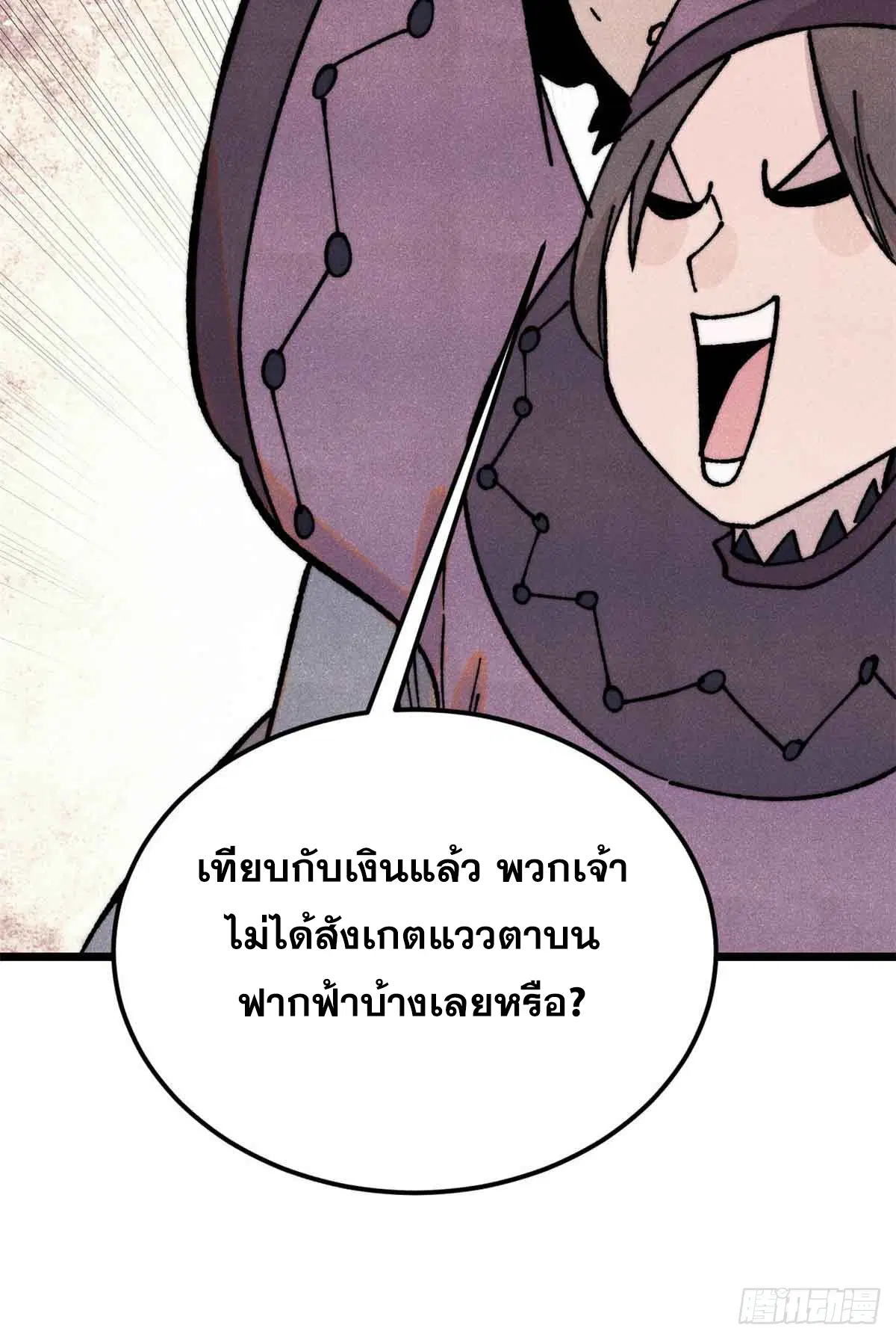 All Hail the Sect Leader ตอนที่ 382 หน้า 36