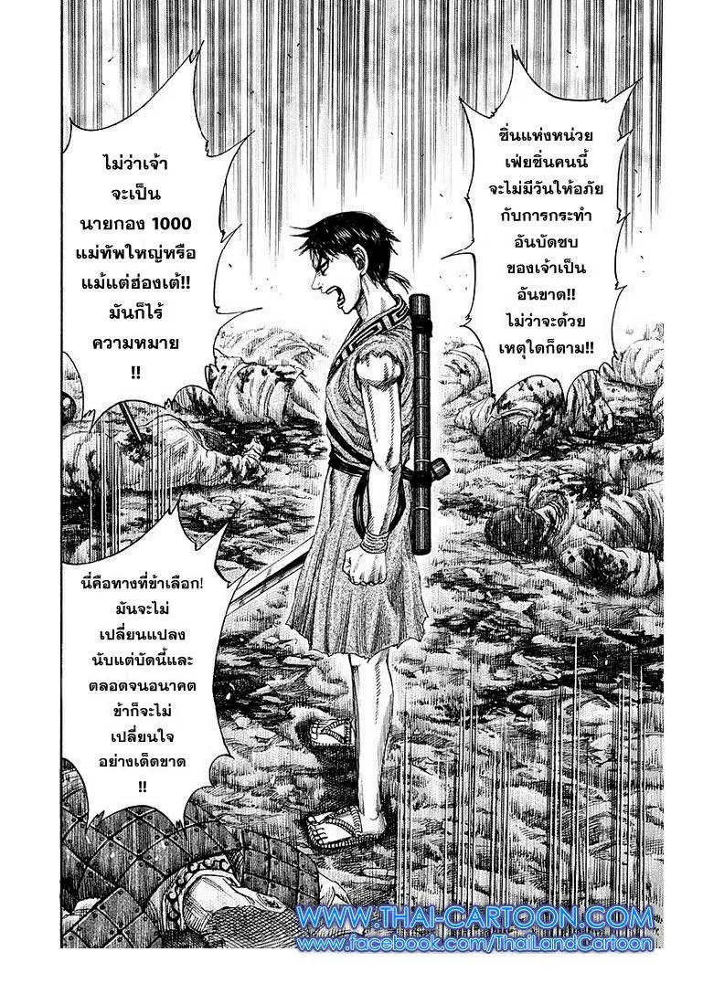Kingdom ตอนที่ 193 หน้า 6