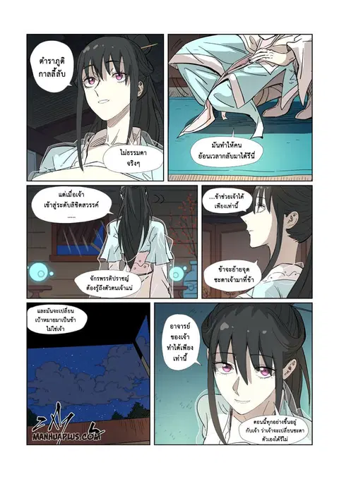 Tales of Demons and Gods ตอนที่ 319 หน้า 4