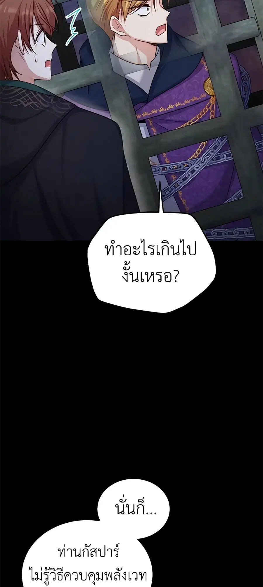 The Soulless Duchess ตอนที่ 103 หน้า 46