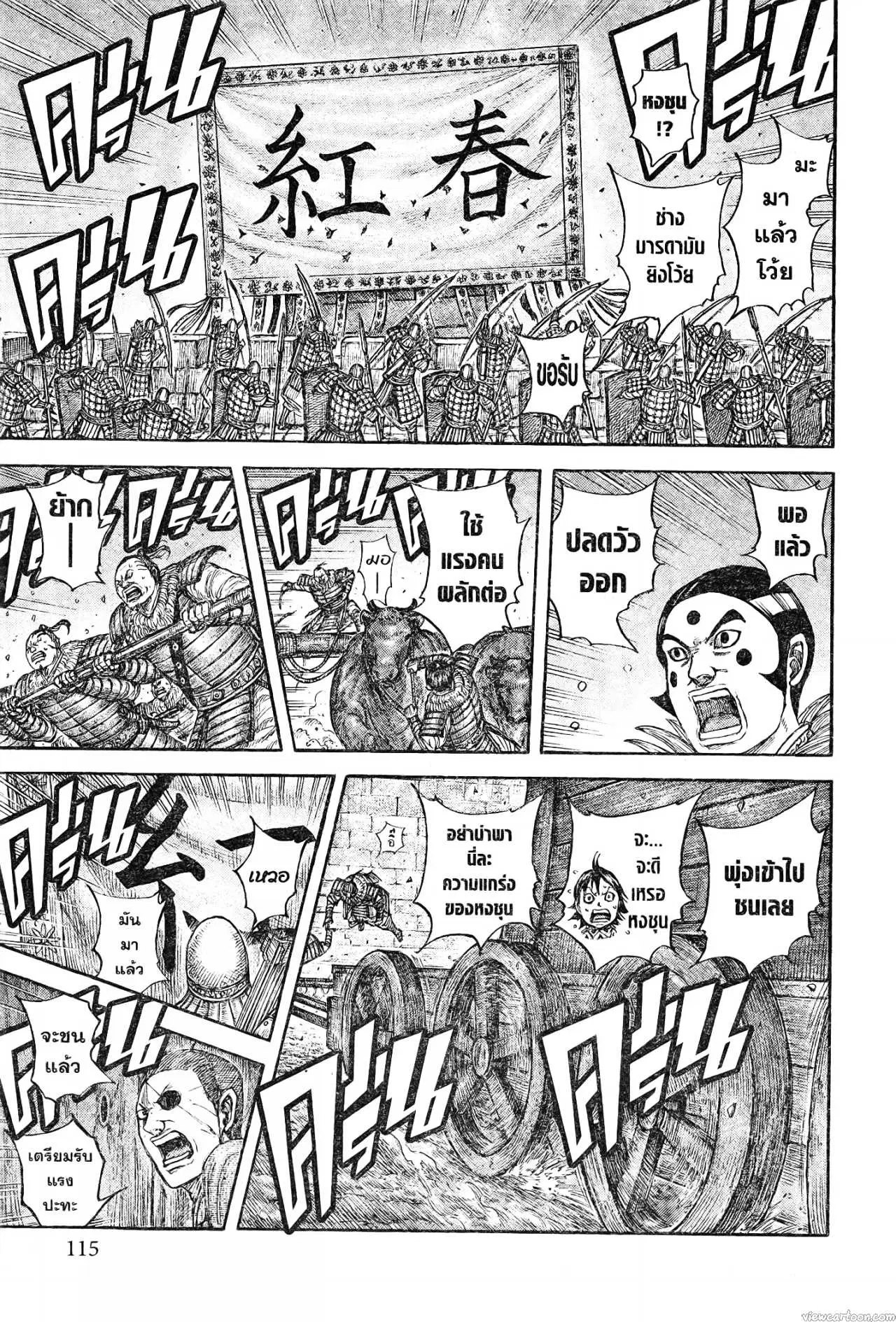 Kingdom ตอนที่ 730 หน้า 8