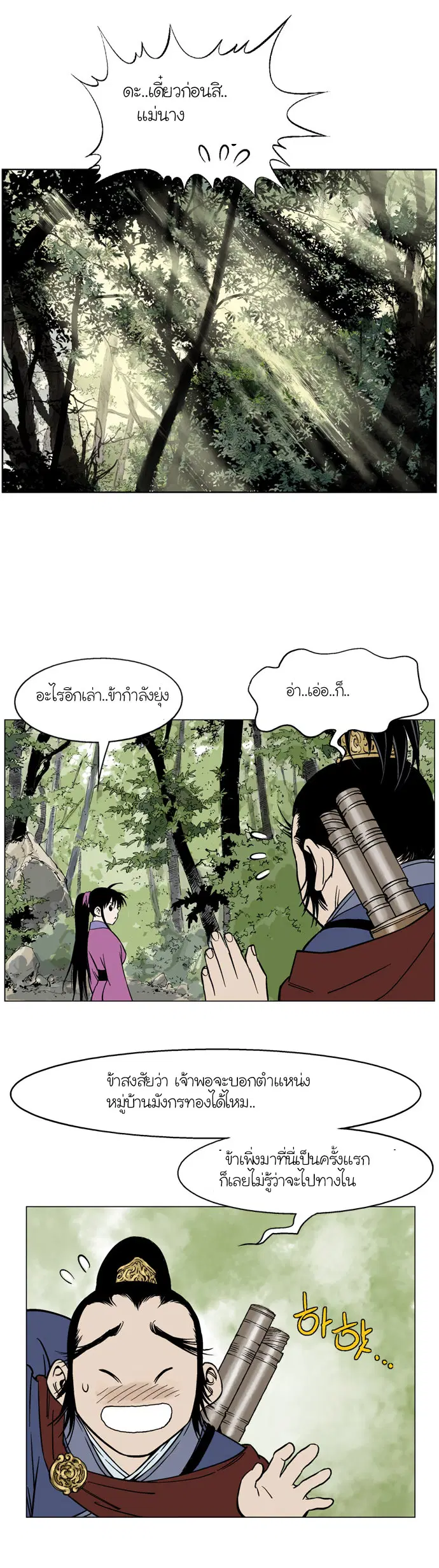 Gosu ตอนที่ 36 หน้า 9