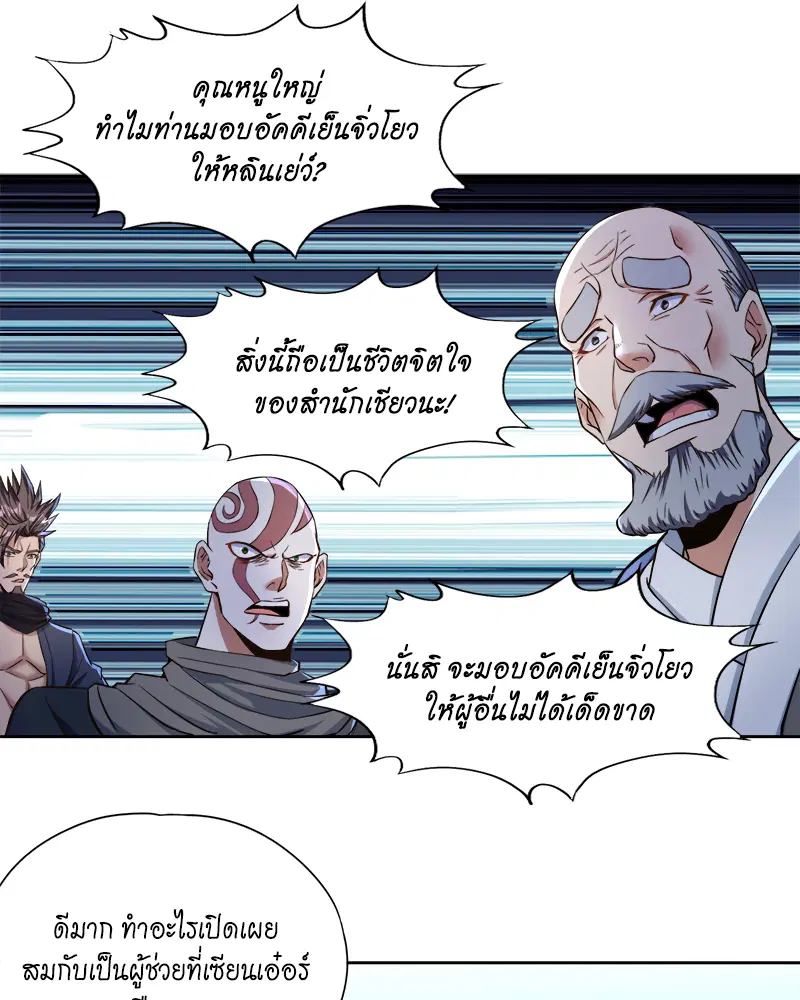 The Time of Rebirth ตอนที่ 182 หน้า 11