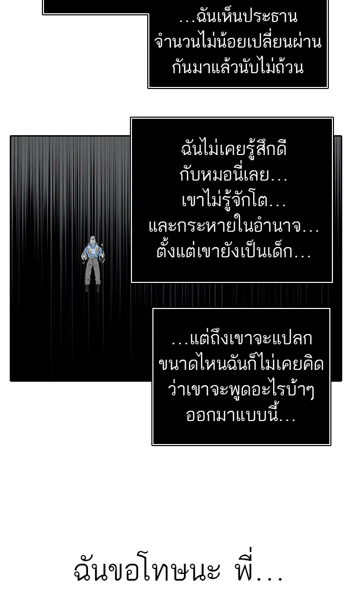 Tower of God ตอนที่ 457 หน้า 123