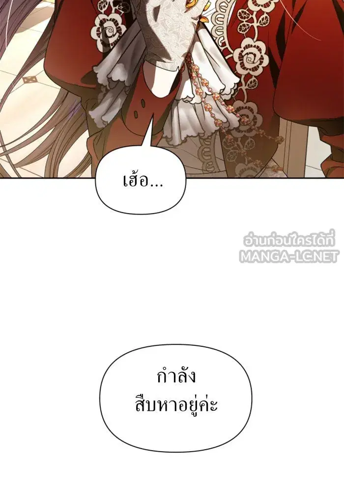 Your Throne ตอนที่ 56 หน้า 84