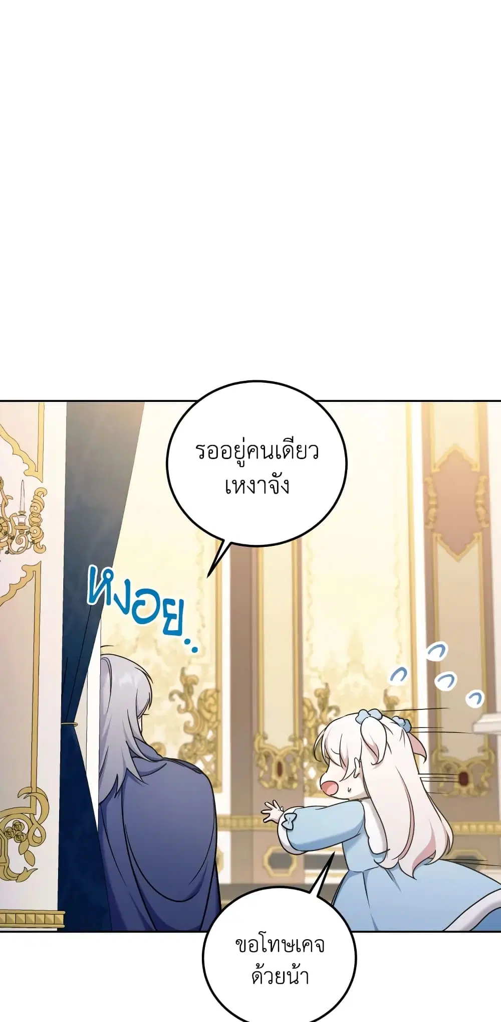The Wicked Little Princess ตอนที่ 82 หน้า 9