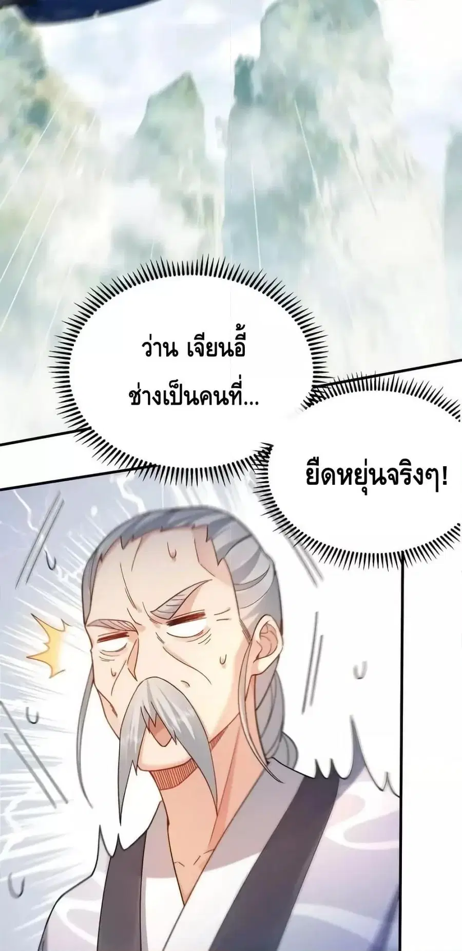 Am I Invincible ตอนที่ 163 หน้า 18