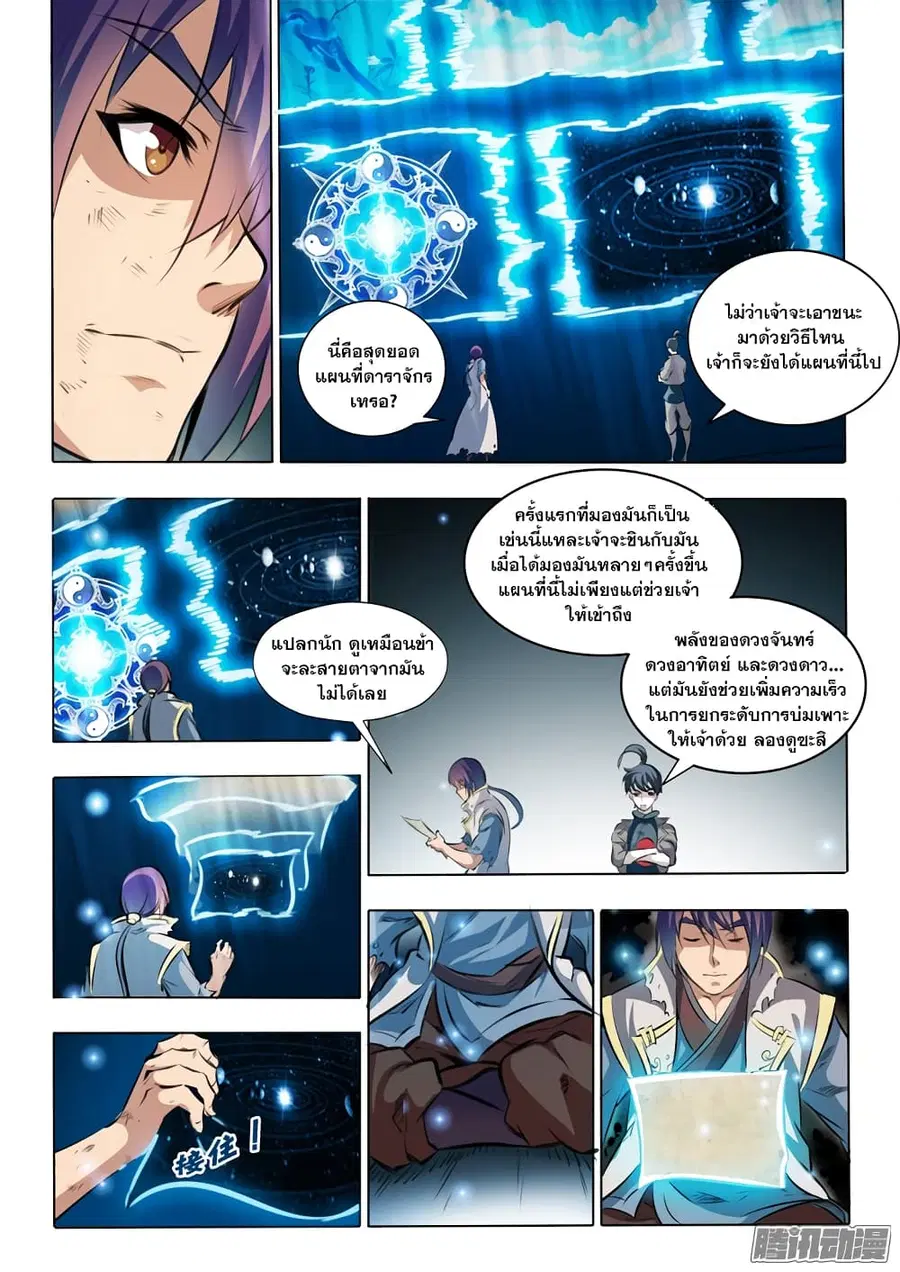 Bailian Chengshen ตอนที่ 45 หน้า 15